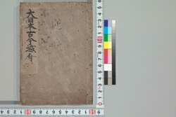 長久年代記 / Chōkyū Nendaiki (Book of History) image