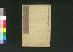 東の栄 冬 / Azuma no Sakae: Fuyu (Collection of Kyōka Poems, Winter) image