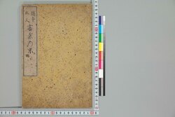 徳本上人言葉の末 / Tokuhon Shōnin Kotoba no Sue (Buddhism Poems Created by Monk Tokuhon) image