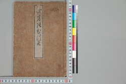 四方のむつみ / Yomo no Mutsumi (Book of Haikai Poems) image