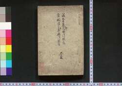 絵本番付 / Ehon Banzuke (Picture Playbill) image