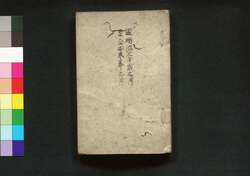 絵本番付 貳 / Ehon Banzuke (Picture Playbill), 2 image