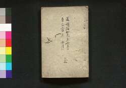 絵本番付 参 / Ehon Banzuke (Picture Playbill), 3 image