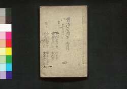 絵本番付 四 / Ehon Banzuke (Picture Playbill), 4 image