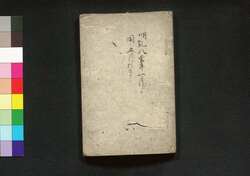 絵本番付 六 / Ehon Banzuke (Picture Playbill), 6 image