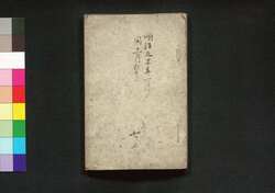 絵本番付 七ノ上 / Ehon Banzuke (Picture Playbill), 7 (1) image