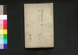 絵本番付 七ノ下 / Ehon Banzuke (Picture Playbill), 7 (2) image