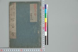 農耕百首 / Nōkō Hyakushu (Book of Literature) image