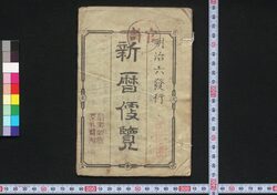 新暦便覧 / Shinreki Benran (Handbook on New Calendar) image