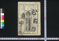 中村座芝居番付 / Nakamuraza Shibai Banzuke (Playbill for Nakamuraza Theater) image