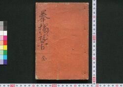 拳独稽古 / Ken Hitori Geiko (Self-practice Book on Hand Gesture Game) image