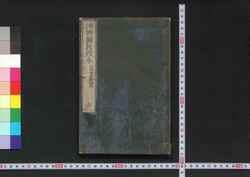 博物図教授本 / Hakubutsuzu Kyōjuhon (Handbook of National History Teaching) image