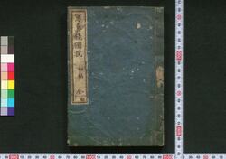 写真鏡図説 初編 / Shashinkyō Zusetsu (Guide to Using a Camera), Part 1 image