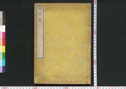 職官表 / Shokkanhyō (List of Ranks and Positions of Officials) image