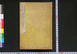 西洋形商船船具運用試験問答 / Seiyōgata Shōsen Sengu Un'yō Shiken Mondō (Examination Practice for Ship Fitting Handling) image