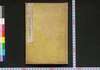 西洋形商船船具運用試験問答 巻一/Seiyōgata Shōsen Sengu Un'yō Shiken Mondō (Examination Practice for Ship Fitting Handling), Vol. 1 image