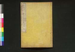 西洋形商船船具運用試験問答 巻二 / Seiyōgata Shōsen Sengu Un'yō Shiken Mondō (Examination Practice for Ship Fitting Handling), Vol. 2 image