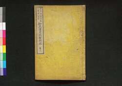 西洋形商船船具運用試験問答 巻三 / Seiyōgata Shōsen Sengu Un'yō Shiken Mondō (Examination Practice for Ship Fitting Handling), Vol. 3 image