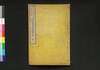 西洋形商船船具運用試験問答 巻三/Seiyōgata Shōsen Sengu Un'yō Shiken Mondō (Examination Practice for Ship Fitting Handling), Vol. 3 image