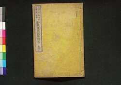 西洋形商船船具運用試験問答 巻四 / Seiyōgata Shōsen Sengu Un'yō Shiken Mondō (Examination Practice for Ship Fitting Handling), Vol. 4 image