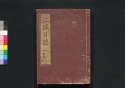 江城日誌 第八号-第十五号 / Kōjō Nisshi (Bulletins of Edo Castle), No. 8–15 image