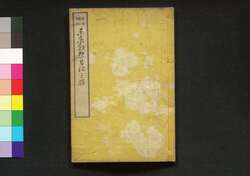東京新繁昌記 三編 / Tokyo Shin Hanjōki (New Prosperity of Tokyo), Part 3 image