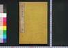 柳橋新誌 初編/Ryūkyō Shinshi (Essays on the Customs of Yanagibashi District), Part 1 image