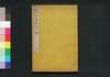 柳橋新誌 二編/Ryūkyō Shinshi (Essays on the Customs of Yanagibashi District) , Part 2 image