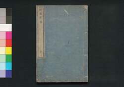 柳橋新誌 序 / Ryūkyō Shinshi (Essays on the Customs of Yanagibashi District), Introduction image
