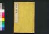 立法論綱 二/Rippō Ronkō (Translation of Bentham's ”Theory of Legislation