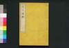立法論綱 三/Rippō Ronkō (Translation of Bentham's 
