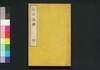立法論綱 四/Rippō Ronkō (Translation of Bentham's 