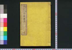 草木六部耕種法 / Kusaki Rokubu Kōshuhō (Explanations on Plant Cultivation) image