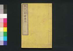 草木六部耕種法 二 / Kusaki Rokubu Kōshuhō (Explanations on Plant Cultivation), 2 image