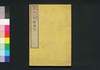 草木六部耕種法 二/Kusaki Rokubu Kōshuhō (Explanations on Plant Cultivation), 2 image
