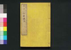 草木六部耕種法 三 / Kusaki Rokubu Kōshuhō (Explanations on Plant Cultivation), 3 image