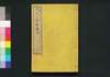 草木六部耕種法 三/Kusaki Rokubu Kōshuhō (Explanations on Plant Cultivation), 3 image