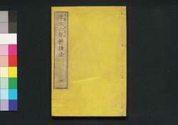 草木六部耕種法 四 / Kusaki Rokubu Kōshuhō (Explanations on Plant Cultivation), 4 image
