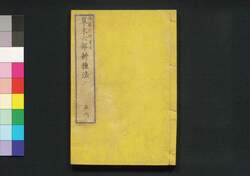 草木六部耕種法 五、六 / Kusaki Rokubu Kōshuhō (Explanations on Plant Cultivation), 5–6 image