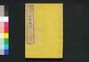 草木六部耕種法 五、六/Kusaki Rokubu Kōshuhō (Explanations on Plant Cultivation), 5–6 image
