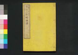 草木六部耕種法 八 / Kusaki Rokubu Kōshuhō (Explanations on Plant Cultivation), 8 image