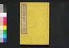 草木六部耕種法 九、十/Kusaki Rokubu Kōshuhō (Explanations on Plant Cultivation), 9–10 image