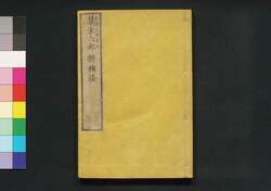 草木六部耕種法 十一、十二 / Kusaki Rokubu Kōshuhō (Explanations on Plant Cultivation), 11–12 image