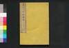 草木六部耕種法 十一、十二/Kusaki Rokubu Kōshuhō (Explanations on Plant Cultivation), 11–12 image
