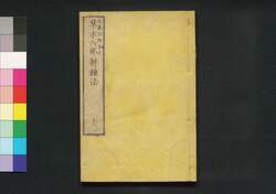 草木六部耕種法 十三 / Kusaki Rokubu Kōshuhō (Explanations on Plant Cultivation), 13 image