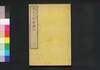 草木六部耕種法 十三/Kusaki Rokubu Kōshuhō (Explanations on Plant Cultivation), 13 image