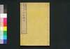 草木六部耕種法 十五、十六/Kusaki Rokubu Kōshuhō (Explanations on Plant Cultivation), 15–16 image