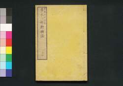 草木六部耕種法 十七 / Kusaki Rokubu Kōshuhō (Explanations on Plant Cultivation), 17 image