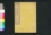 草木六部耕種法 十七/Kusaki Rokubu Kōshuhō (Explanations on Plant Cultivation), 17 image