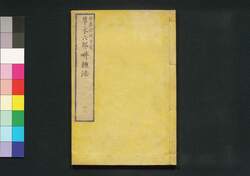 草木六部耕種法 十八 / Kusaki Rokubu Kōshuhō (Explanations on Plant Cultivation), 18 image